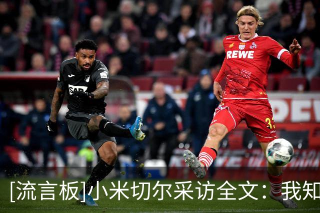 [流言板]小米切尔采访全文：我知道只要我还能打，我就一定会上去打